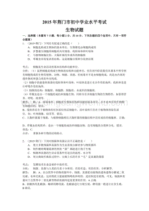 湖北省荊門市中考生物試題（word版含解析）.doc