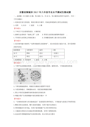 安徽桐州市生物結業考試.doc
