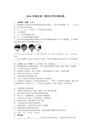 6.湖北省十堰市中考生物試題（word版含解析）.doc