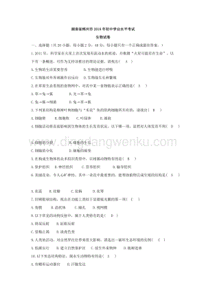 湖南省郴州市中考生物試題（word版含答案）.doc