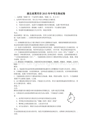湖北省黃岡市中考生物試題（word詳解版）.doc