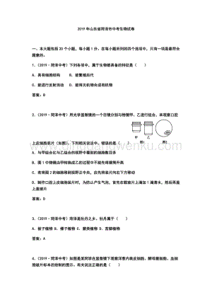 2019年山東省菏澤市中考生物試題（Word版含答案）.docx