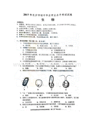 湖南長沙生物中考試卷.doc