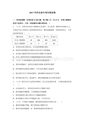 河北中考生物試卷.doc