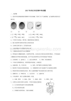 四川內(nèi)江中考生物試卷.doc