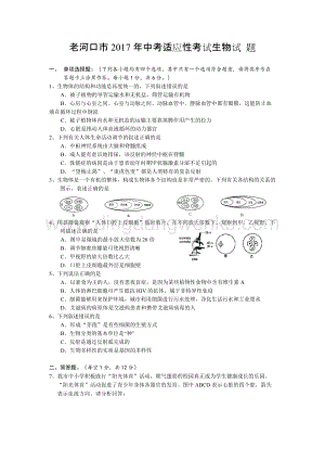 湖北老河口市中考生物試卷.doc