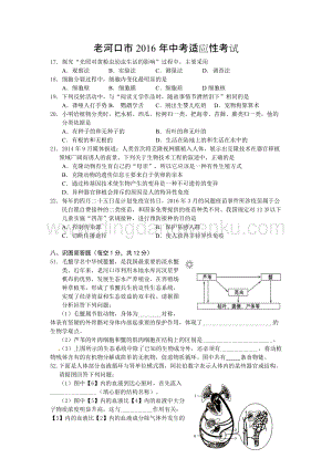 1.湖北省老河口市中考適應性考試理綜生物試題（有答案）_試題_試卷.doc
