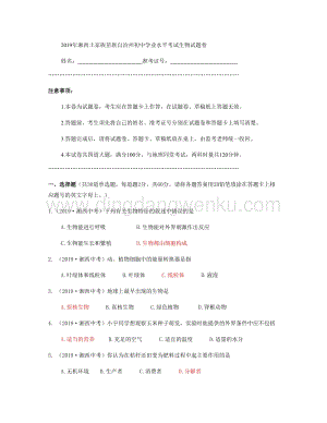 2019年湖南省湘西土家族苗族自治州中考生物試題（Word版有答案）.docx