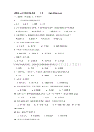 四川省成都市中考生物試題（word版含答案）.doc