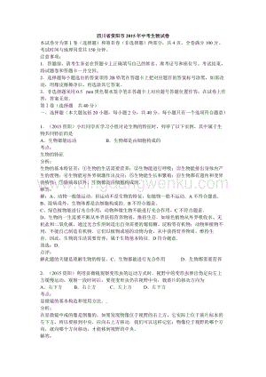 四川省資陽市中考生物試卷（解析版）.doc