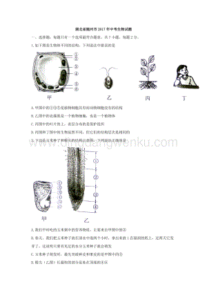 湖北隨州中考生物試卷.doc
