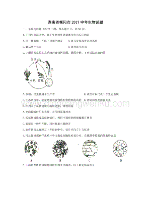 湖南衡陽中考生物試卷.doc