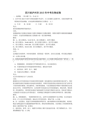 四川省瀘州市中考生物試卷.doc