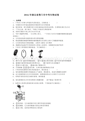 3.湖北省荊門市中考生物試卷（解析版）.doc
