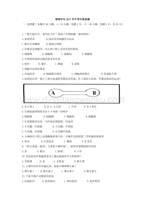 湖南懷化中考生物試卷.doc