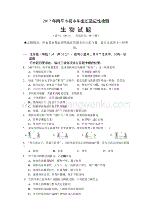 福建南平市初中生物適應性檢測.doc