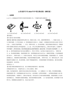 山東省濟寧市中考生物試卷（解析版）.doc