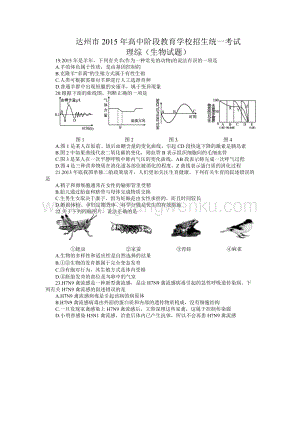 四川省達(dá)州市中考理綜（生物部分）試題（word版含答案）.doc