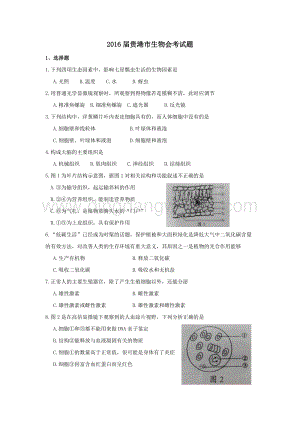 廣西貴港市初中會考生物試題（word版無答案）.doc
