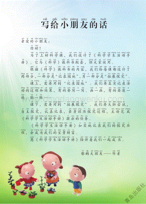 青島版小學科學活動用書（六三學制）一年級下冊電子課本（全冊電子書）.pdf