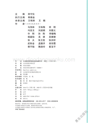 青島版小學(xué)科學(xué)（六三學(xué)制）六年級(jí)下冊(cè)電子課本（全冊(cè)電子書）.pdf