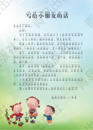 青島版小學科學活動用書（五四學制）二年級下冊電子課本（全冊電子書）.pdf