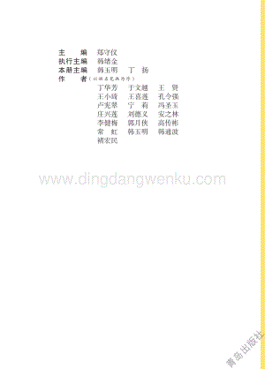 青島版小學科學（六三學制）五年級下冊電子課本（全冊電子書）.pdf