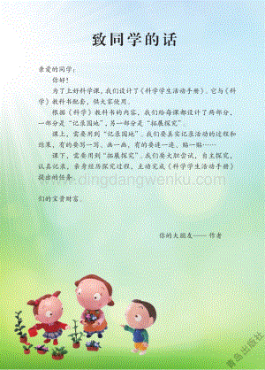 青島版小學科學活動用書（六三學制）三年級下冊電子課本（全冊電子書）.pdf