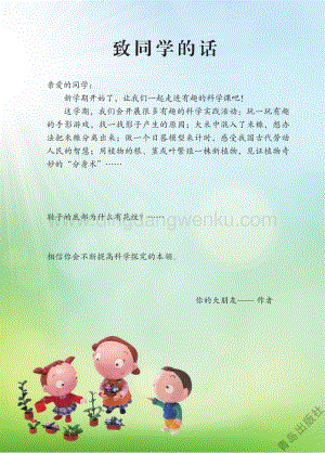 青島版小學科學（六三學制）三年級下冊電子課本（全冊電子書）.pdf