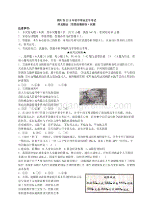湖北省荊州市中考思想品德試題（word版無答案）.doc