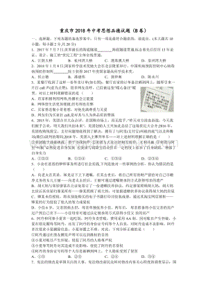 重慶市中考思想品德試題（b卷,word版含答案）.doc