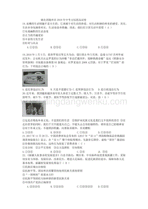 湖北省隨州市中考文綜（思想品德部分）試題（word版含答案）.doc