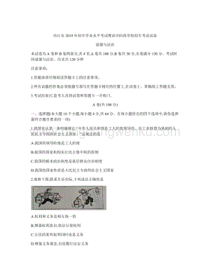 四川省內(nèi)江市中考政治試卷（Word版含答案）.docx