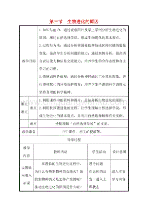 人教版八年級下冊生物7.3.3 生物進化的原因教案.doc