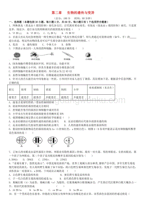 人教版八年級下冊生物 生物的遺傳與變異檢測卷附答案.docx