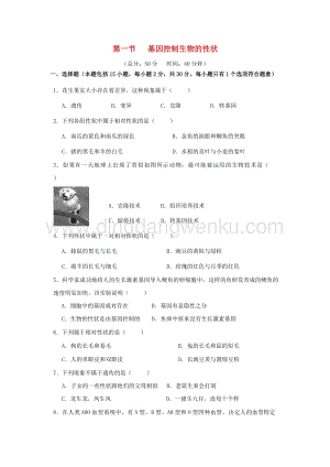 人教版八年級下冊生物 基因控制生物的性狀 作業設計附答案.docx