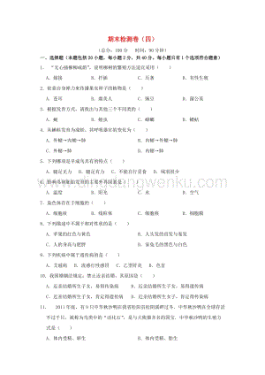 人教版初中生物八年級下學(xué)期期末檢測卷四附答案.doc
