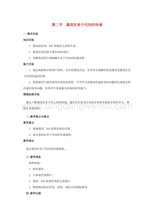 人教版八年級下冊生物第七單元第二章第二節(jié)基因在親子代間的傳遞教案.docx
