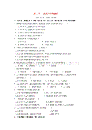 人教版八年級(jí)下冊(cè)生物 免疫與計(jì)劃免疫 作業(yè)設(shè)計(jì)附答案.docx
