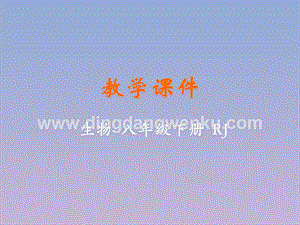 人教版八年級(jí)下冊(cè)生物第二節(jié)昆蟲的生殖和發(fā)育教學(xué)課件.pptx