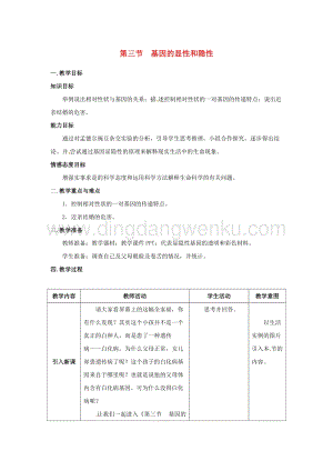 人教版八年級(jí)下冊(cè)生物第七單元第二章第三節(jié)基因的顯性和隱性教案.docx
