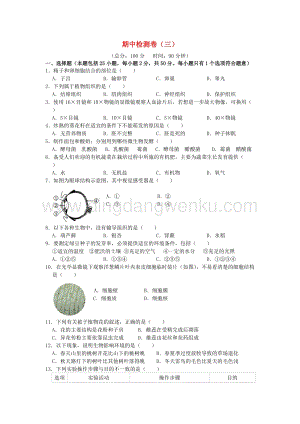 人教版初中生物八年級下學期期中檢測卷三附答案.doc