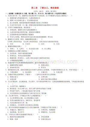 人教版八年級下冊生物了解自己增進降檢測卷附答案.doc