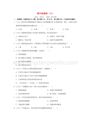 人教版初中生物八年級下學期期中檢測卷六附答案.doc
