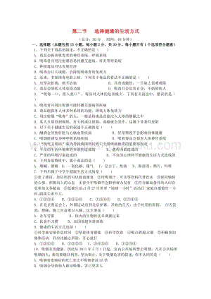 人教版八年級下冊生物 選擇降的生活方式 作業設計附答案.docx