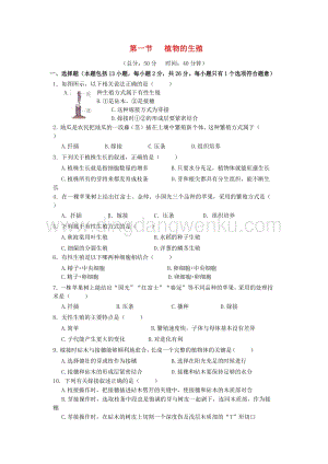 人教版八年級下冊生物 植物的生殖 作業設計附答案.docx