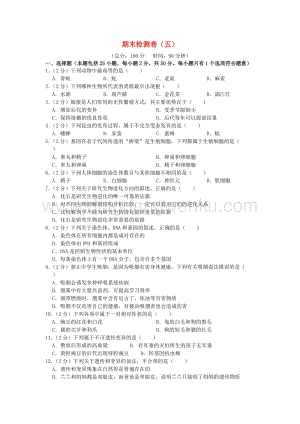 人教版初中生物八年級下學期期末檢測卷五附答案.doc