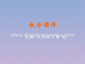 人教版八年級下冊生物第二節免疫與計劃免疫教學課件.pptx