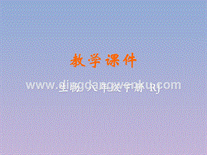 人教版八年級下冊生物第二節基因在親子代間的傳遞教學課件.pptx