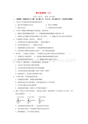 人教版初中生物八年級下學(xué)期期中檢測卷五附答案.doc